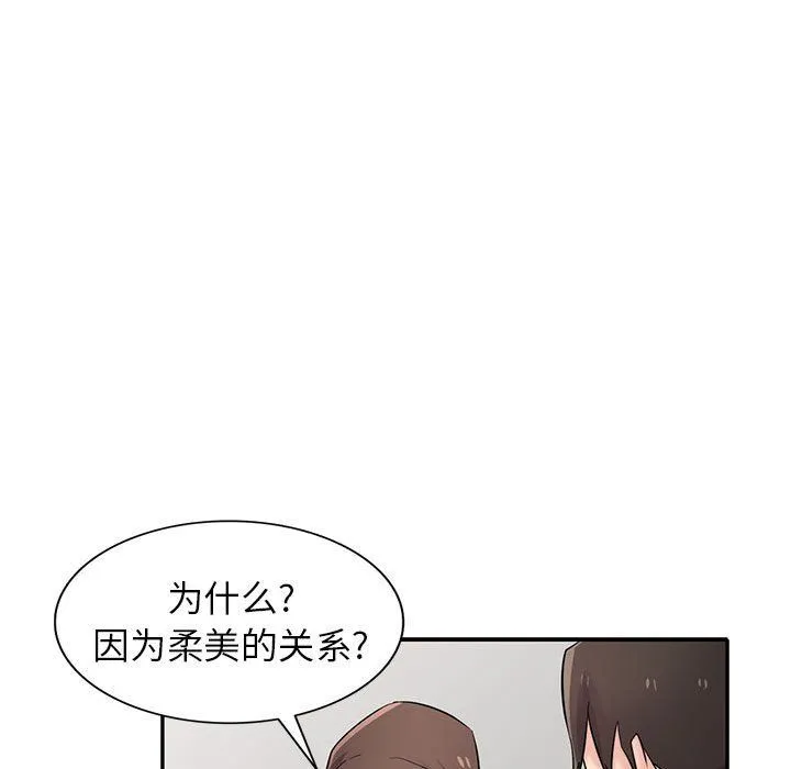 寄生姐妹 第64话 第86页