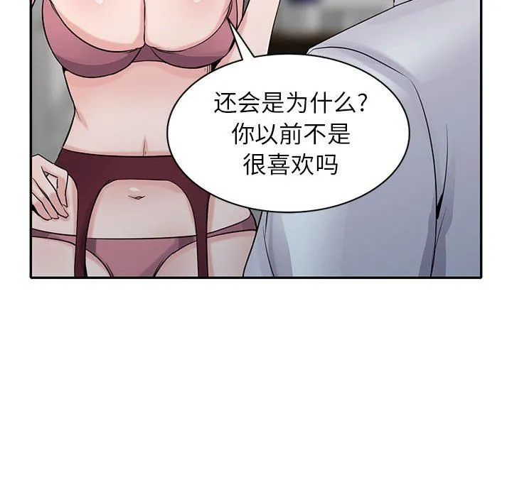 寄生姐妹 第64话 第83页