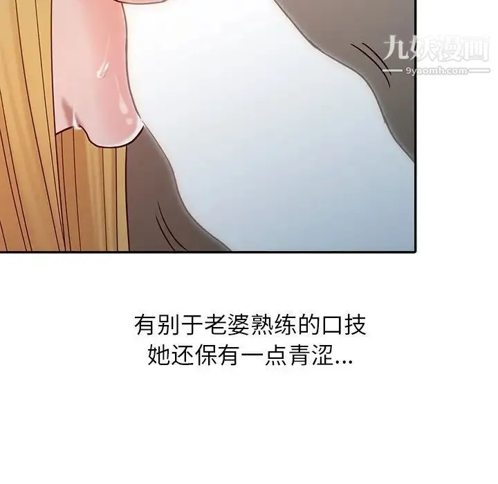 寄生姐妹 第14话 第21页
