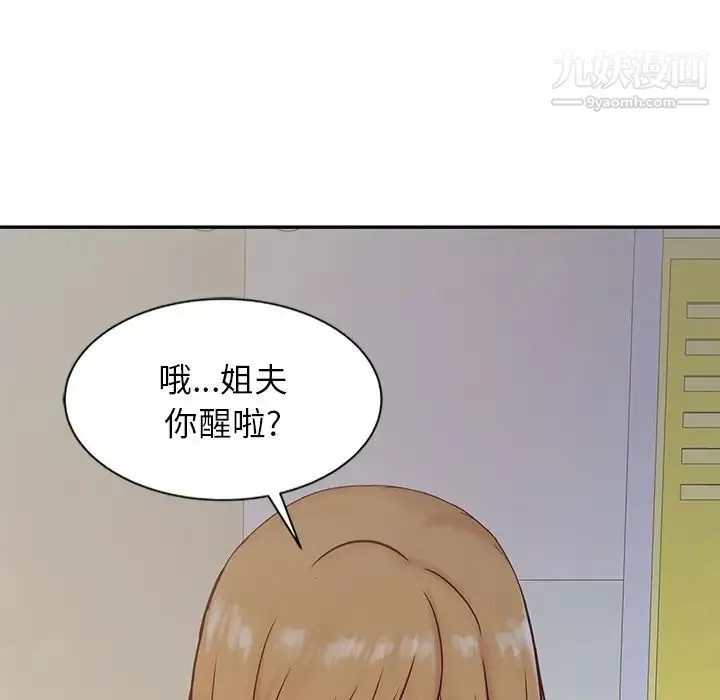 寄生姐妹 第14话 第5页