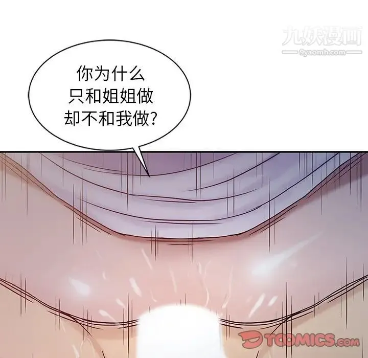 寄生姐妹 第14话 第30页