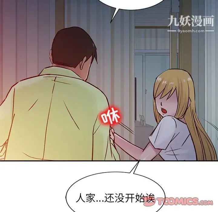 寄生姐妹 第14话 第42页
