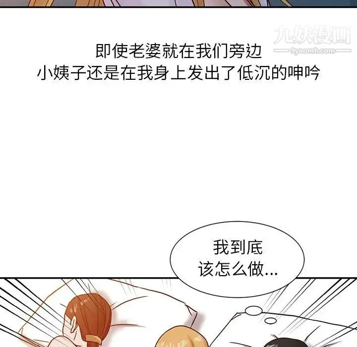 寄生姐妹 第14话 第35页