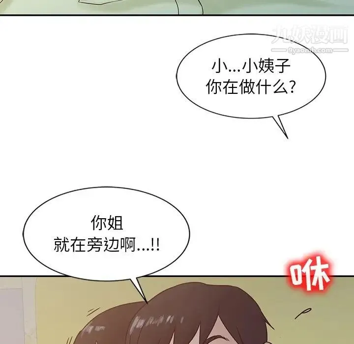 寄生姐妹 第14话 第7页