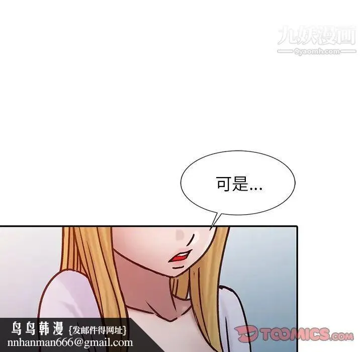 寄生姐妹 第14话 第46页