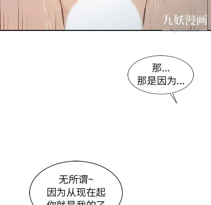 寄生姐妹 第14话 第31页