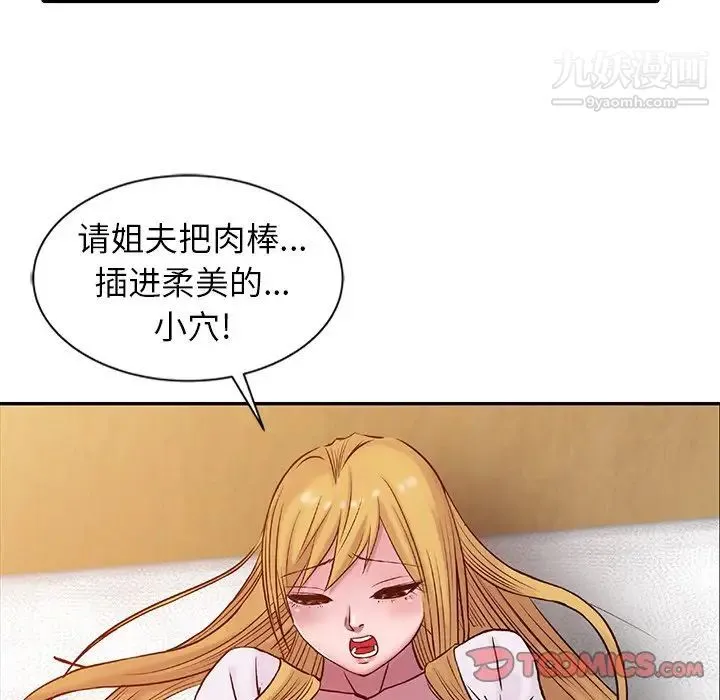 寄生姐妹 第14话 第84页