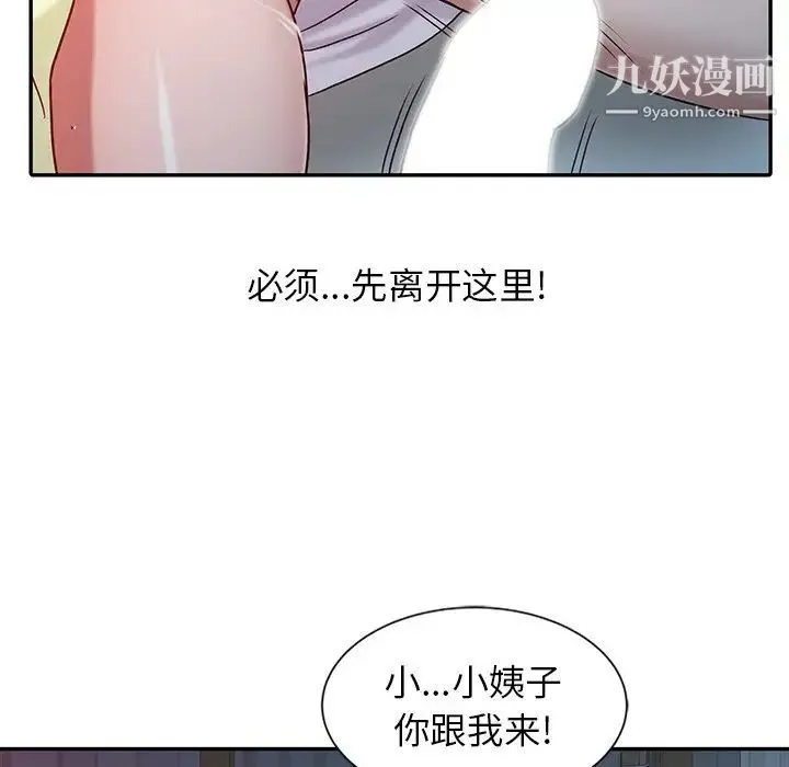 寄生姐妹 第14话 第41页