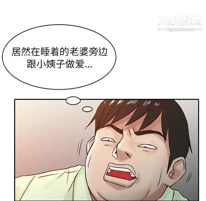 寄生姐妹 第14话 第37页