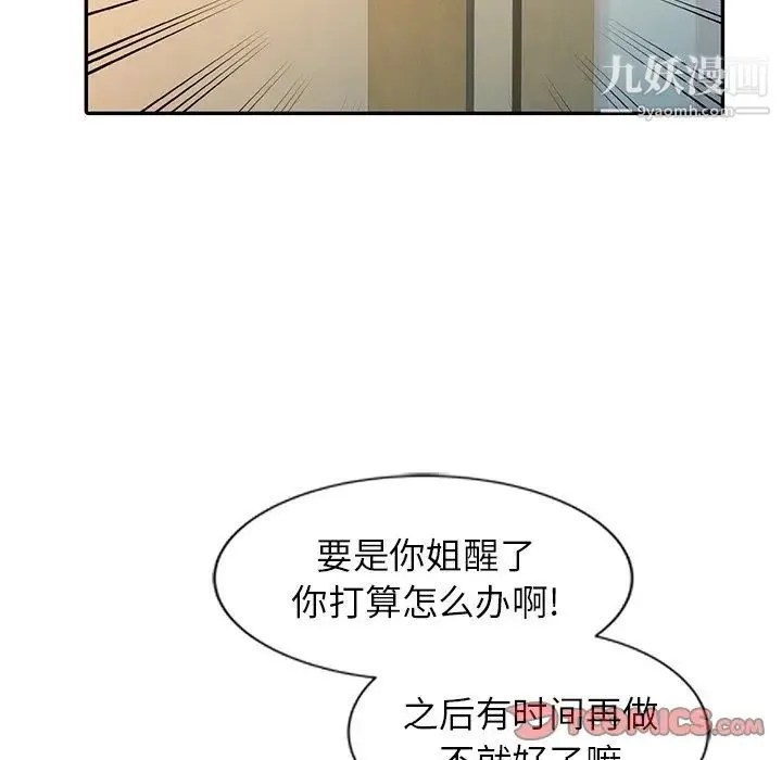 寄生姐妹 第14话 第44页