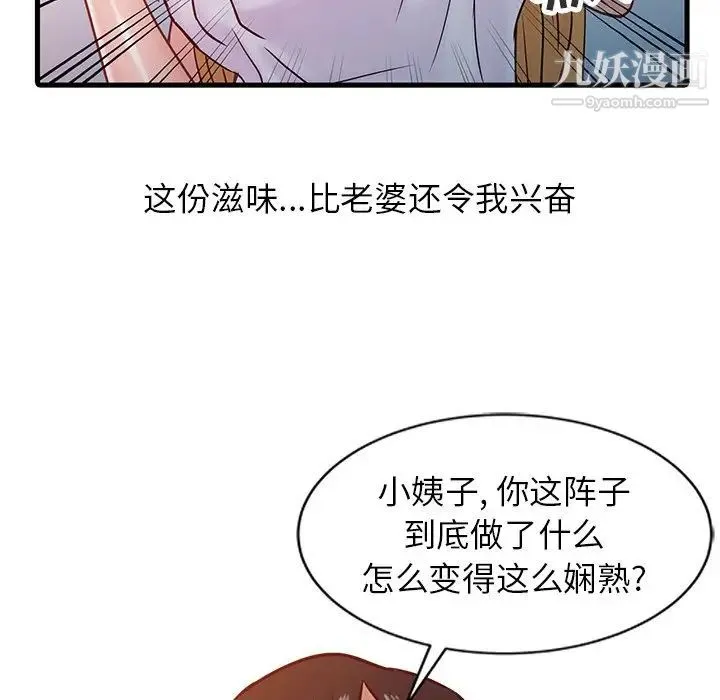 寄生姐妹 第14话 第69页
