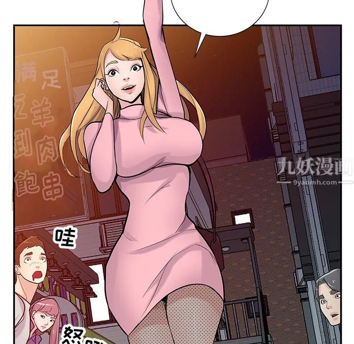 寄生姐妹 第51话 第45页