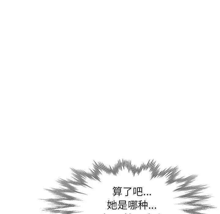 寄生姐妹 第51话 第32页