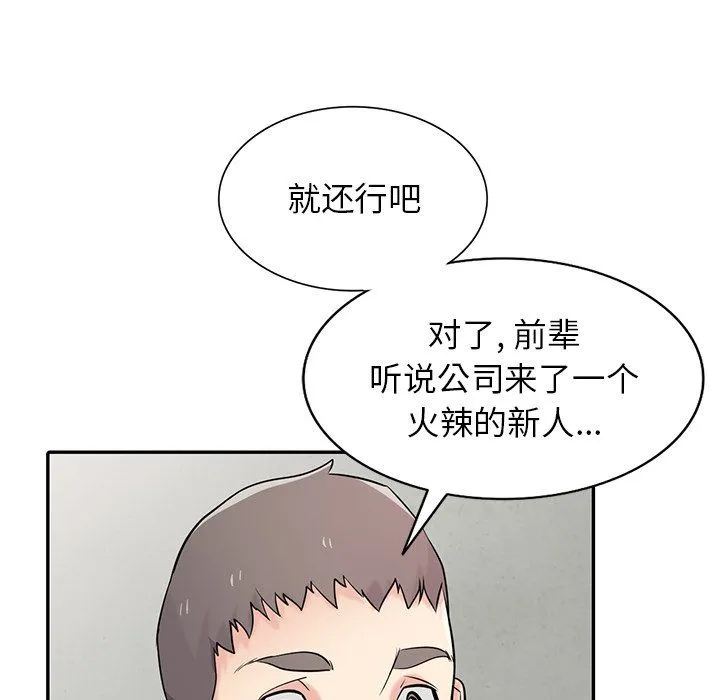寄生姐妹 第51话 第23页