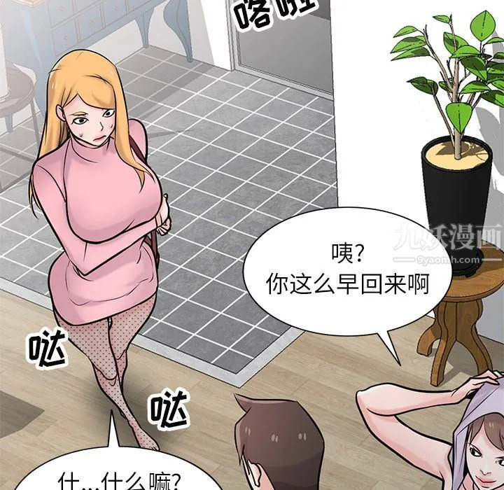 寄生姐妹 第51话 第137页