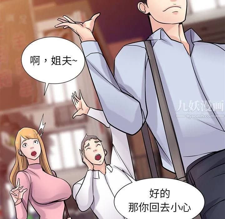 寄生姐妹 第51话 第61页