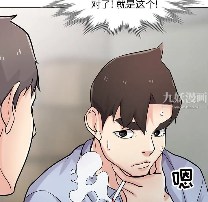 寄生姐妹 第51话 第33页