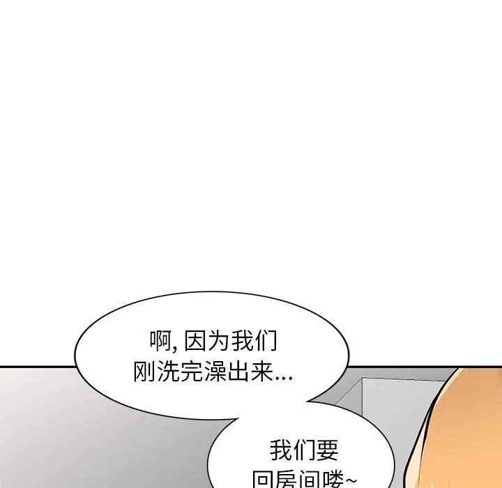 寄生姐妹 第51话 第139页