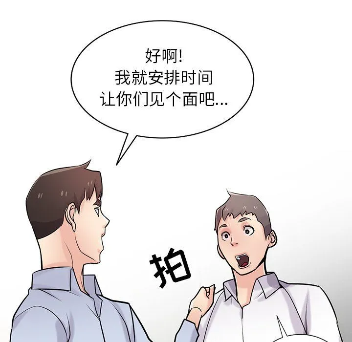 寄生姐妹 第51话 第37页