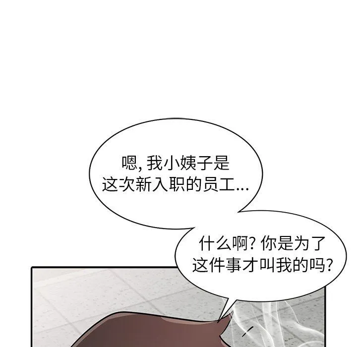 寄生姐妹 第51话 第28页