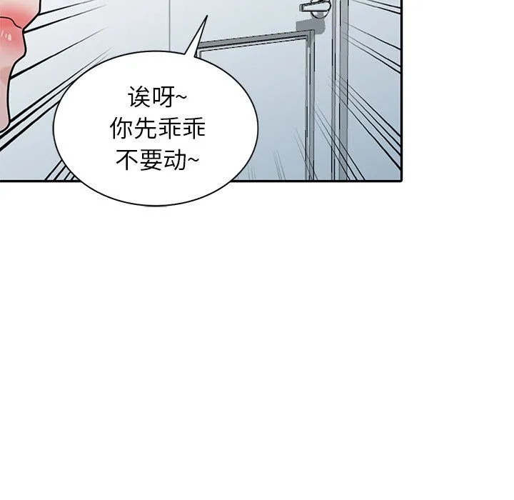 寄生姐妹 第51话 第145页