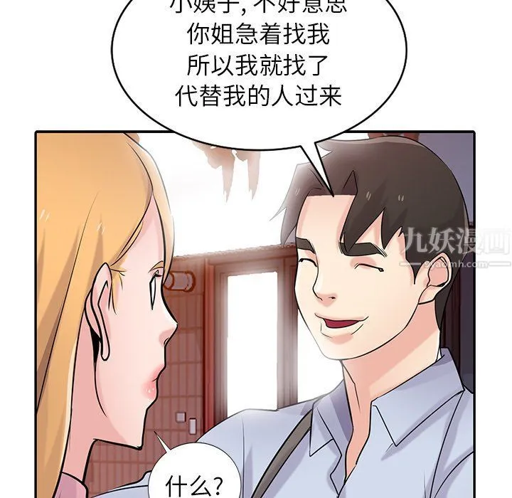 寄生姐妹 第51话 第56页