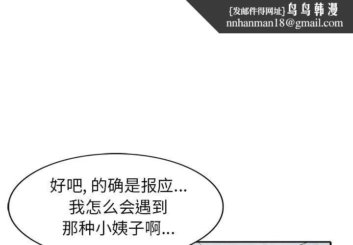 寄生姐妹 第51话 第1页