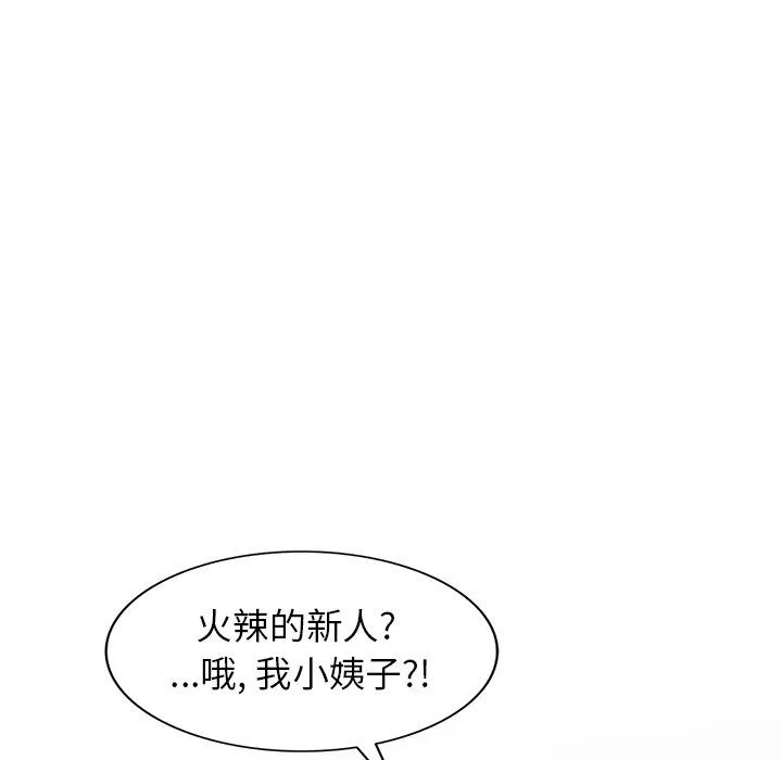 寄生姐妹 第51话 第25页
