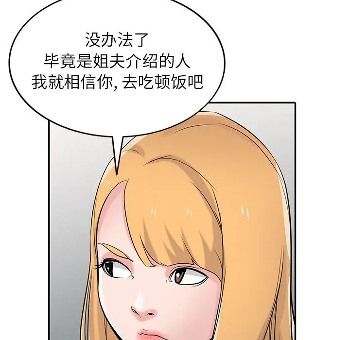 寄生姐妹 第51话 第65页