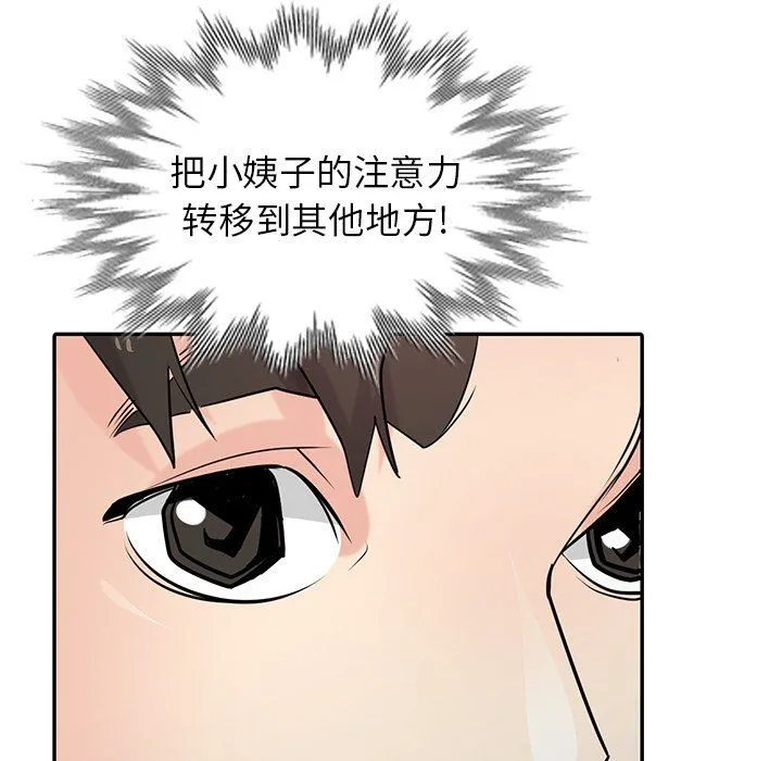 寄生姐妹 第51话 第35页