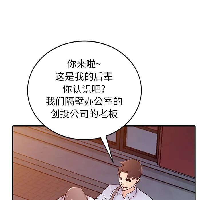 寄生姐妹 第51话 第50页