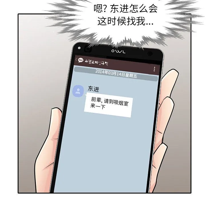 寄生姐妹 第51话 第7页