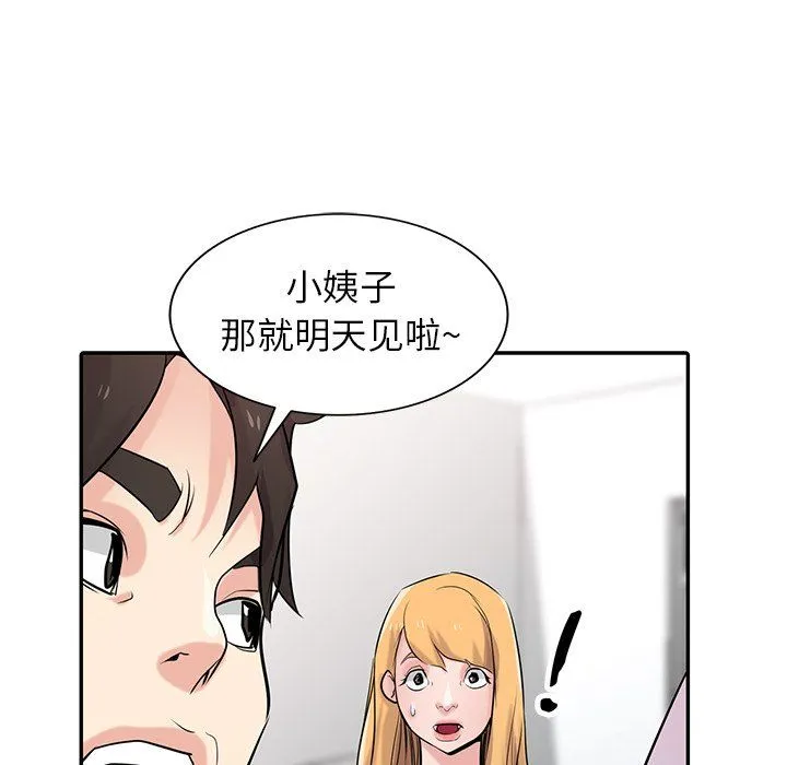 寄生姐妹 第51话 第142页