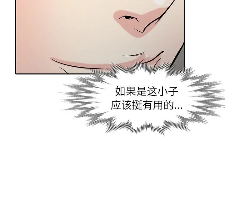 寄生姐妹 第51话 第36页