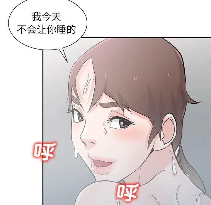 寄生姐妹 第51话 第128页