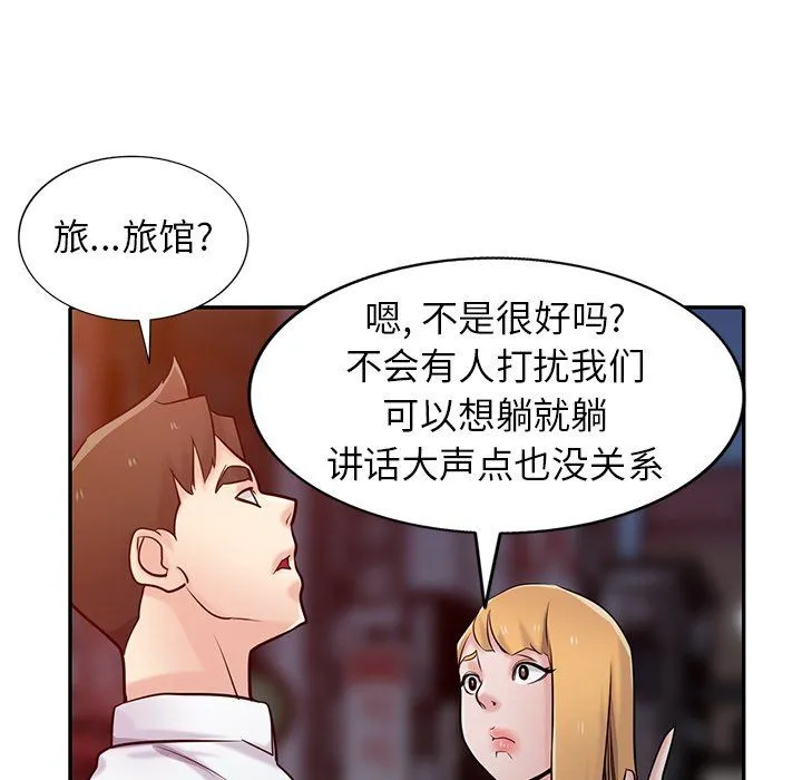 寄生姐妹 第48话 第103页