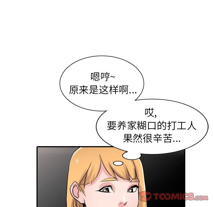 寄生姐妹 第48话 第57页