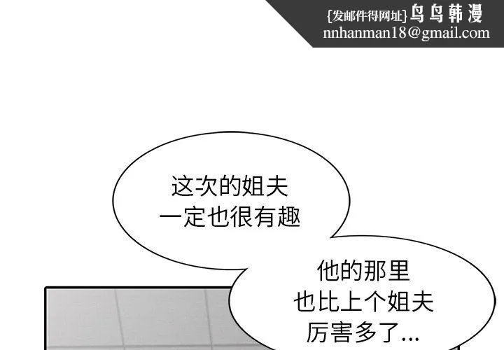 寄生姐妹 第48话 第1页