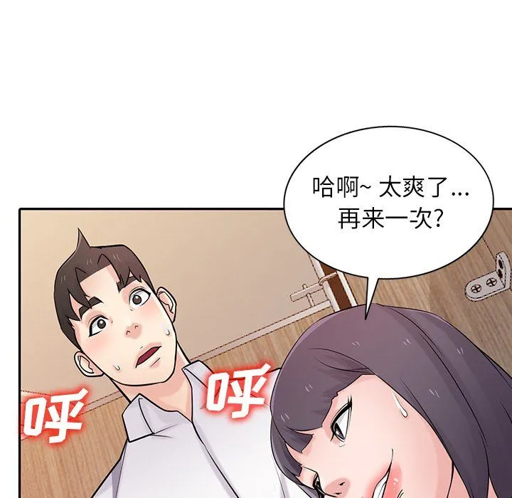 寄生姐妹 第48话 第12页