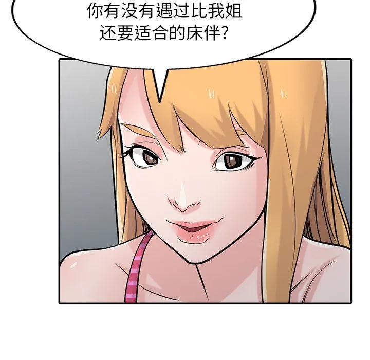 寄生姐妹 第48话 第136页