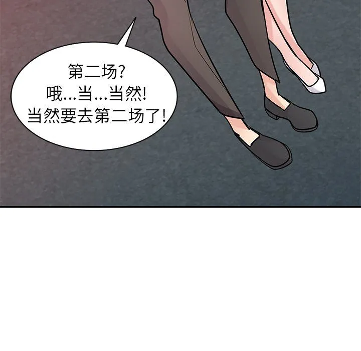 寄生姐妹 第48话 第95页