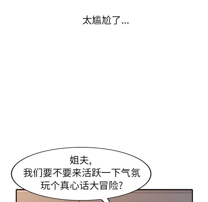 寄生姐妹 第48话 第113页