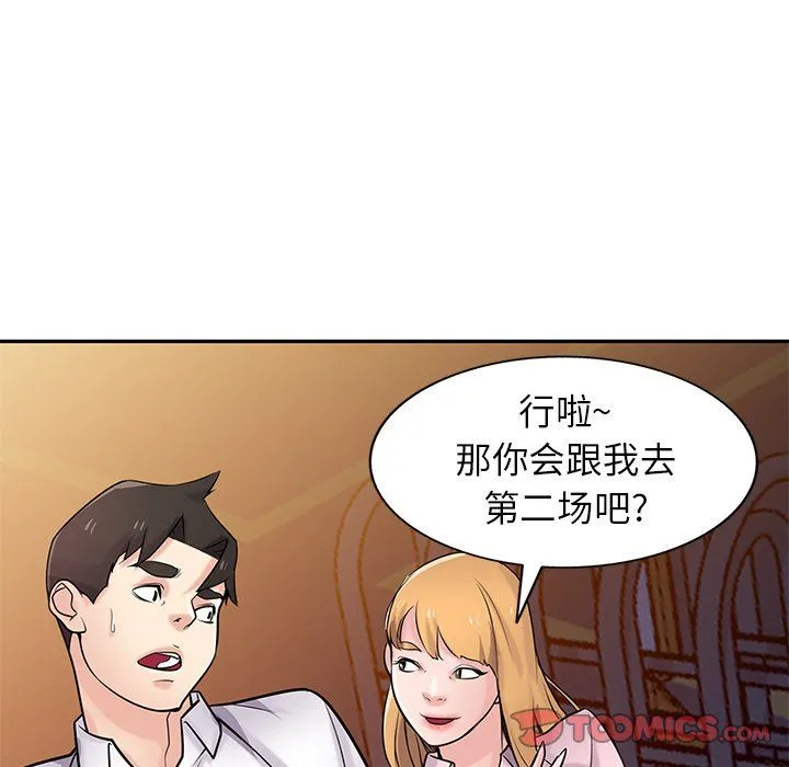 寄生姐妹 第48话 第93页