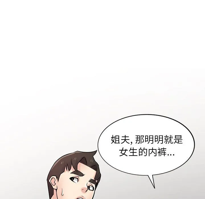 寄生姐妹 第48话 第79页