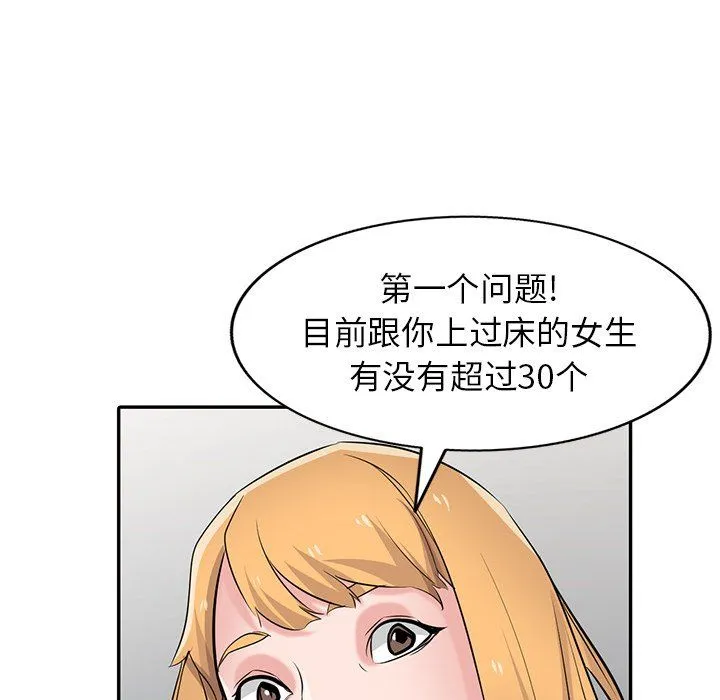 寄生姐妹 第48话 第120页