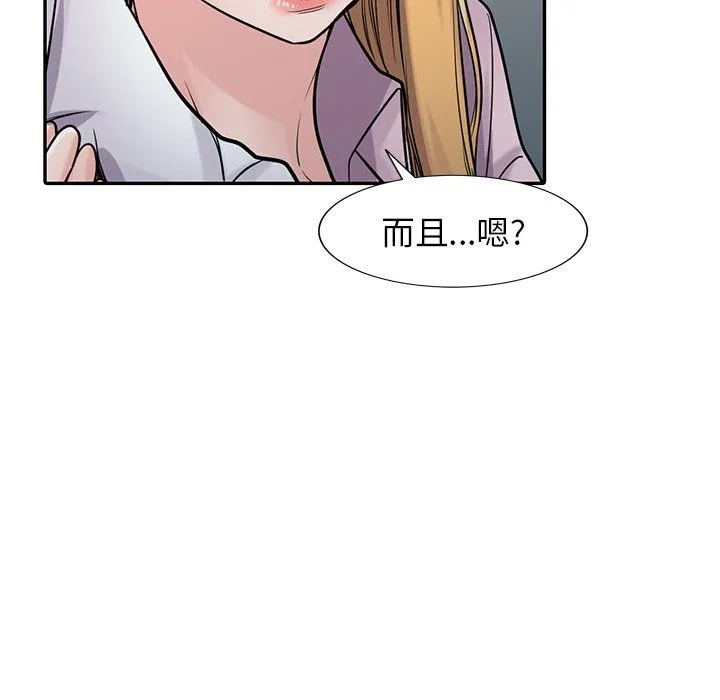 寄生姐妹 第48话 第71页