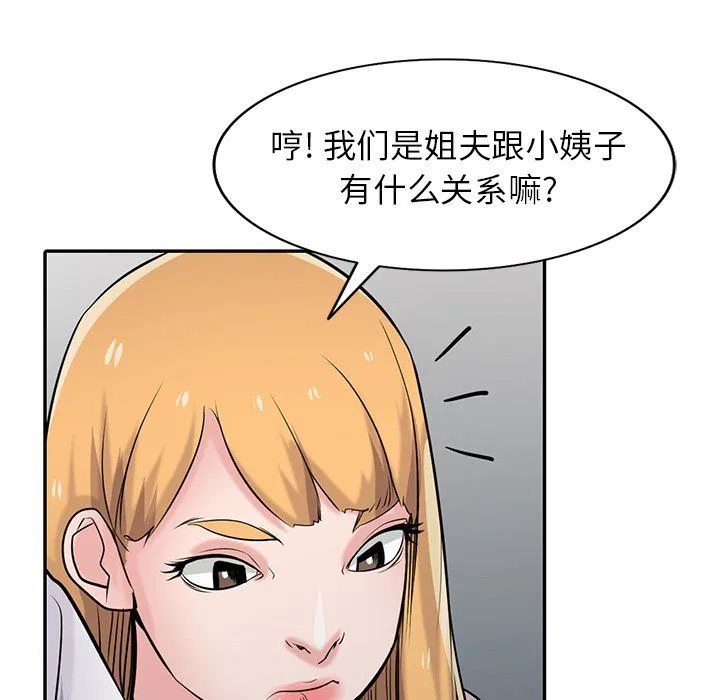 寄生姐妹 第48话 第70页