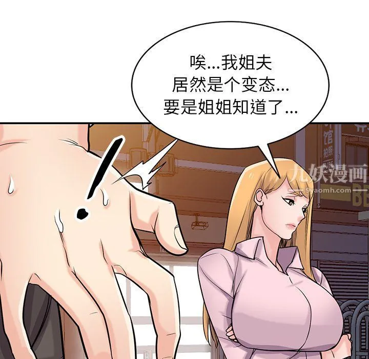 寄生姐妹 第48话 第86页