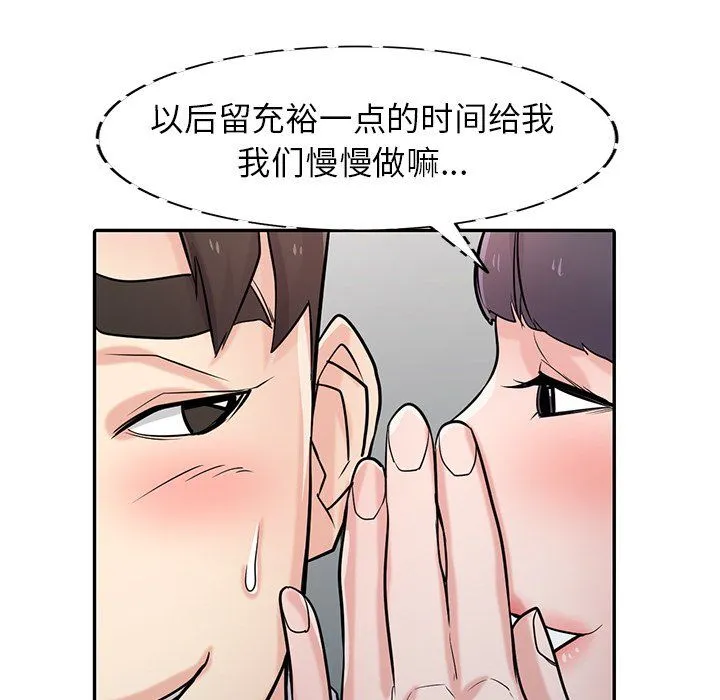 寄生姐妹 第48话 第37页