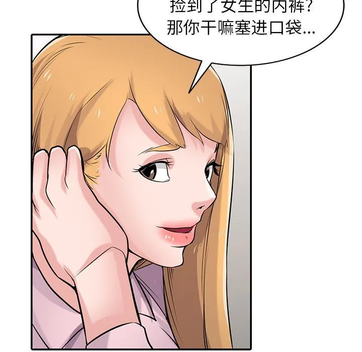 寄生姐妹 第48话 第82页